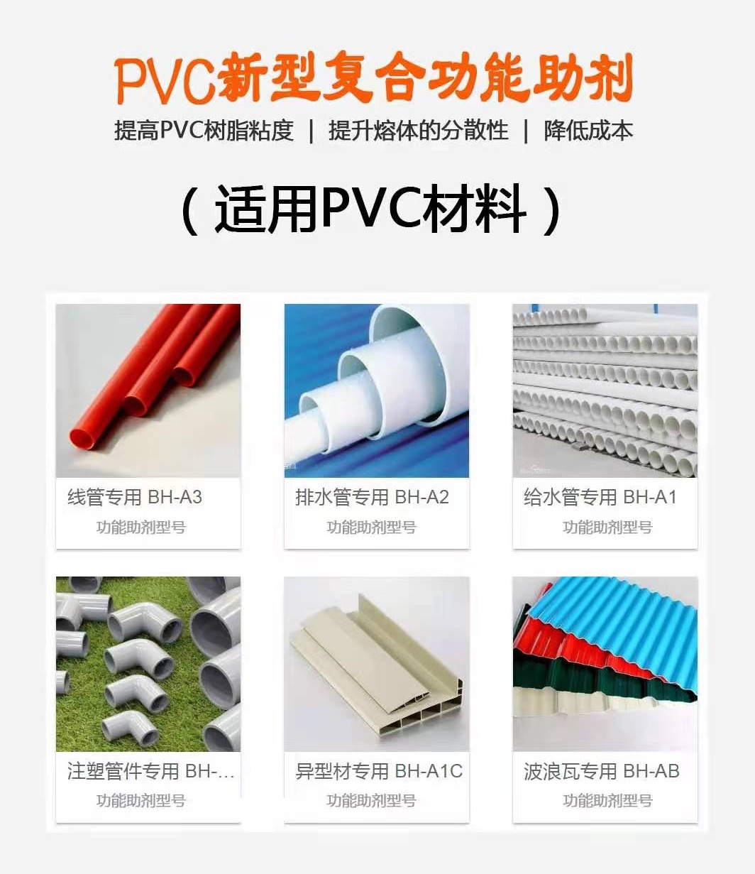 pvc功能助剂