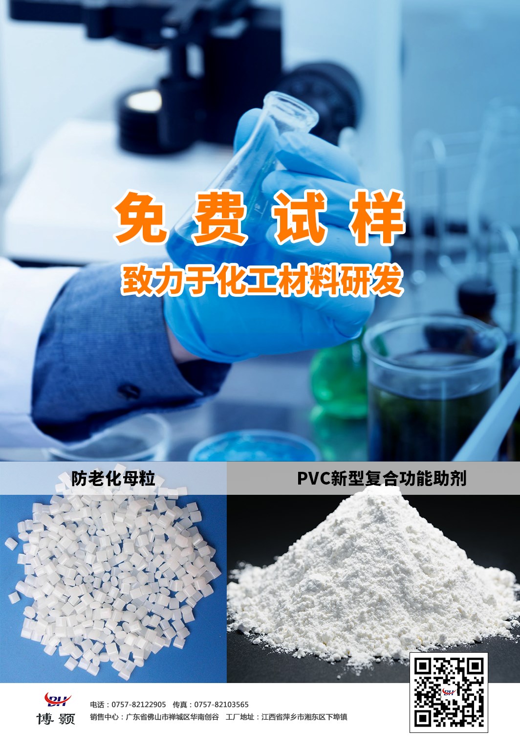 PVC助剂批发